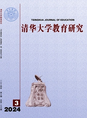 清华大学教育研究封面